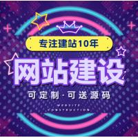 网站定制企业公司网页设计做网站制作做商城开发搭建外贸官网建设