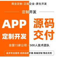 软件开发定制商城旅游物联网智能app教育招聘管理系统小程序定制